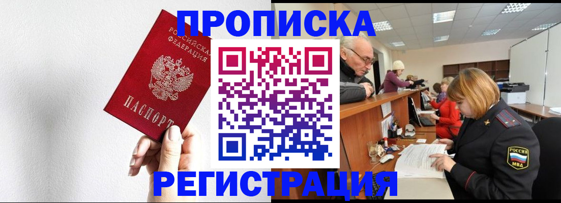 временная регистрация для всех в Салавате