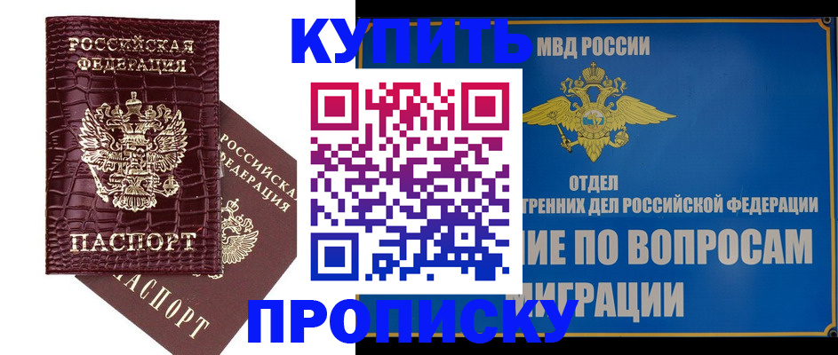 временная регистрация купить в Салавате