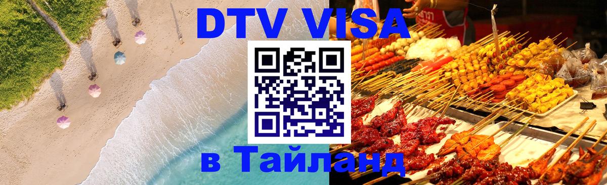 Оформление DTV визы под ключ: стоимость и тарифы, только загранпаспорт - 